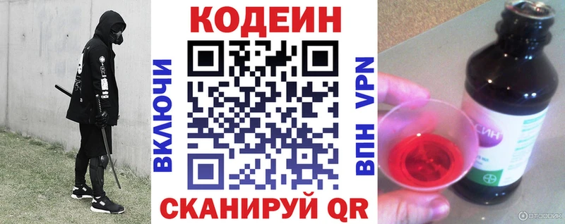 где продают   Салаир  Codein напиток Lean (лин) 